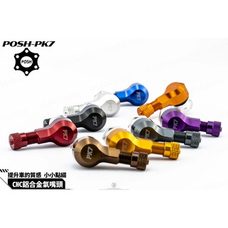 韋德機車精品 POSH PK7 鋁合金輪框氣嘴 風嘴頭 氣嘴頭 10MM 上揚15度