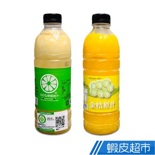 享檸檬 檸檬原汁/金桔原汁 950ml/瓶 廠商直送