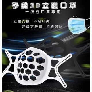 ♬【口罩】耳掛式立體口罩內墊支架