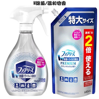 P&G寶僑 Febreze W除菌 / 除菌+消臭 布製品/衣物 消臭噴霧 【樂購RAGO】 日本製