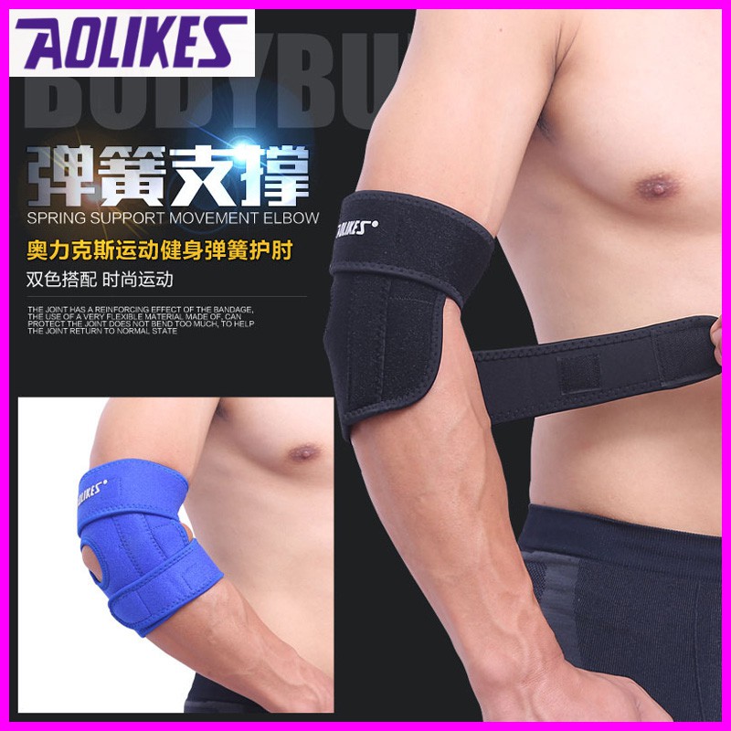 現貨 免運 AOLIKES 運動護肘 護具 防護纏繞 彈簧護肘 可調整 透氣護肘 籃球 運動護具 戶外 運動護肘 健身運