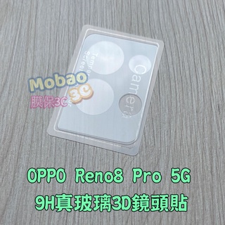 適用 OPPO Reno7 Reno8 Pro 5G Reno7Z Reno8Z 保護貼 鏡頭貼 玻璃貼 鏡頭保護貼
