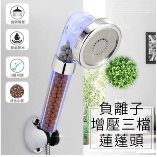 新一代負離子遠紅外線礦物球濾水增壓省水蓮蓬頭