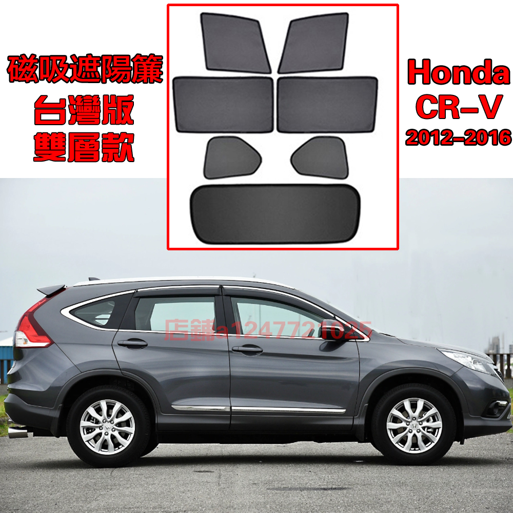 【現貨】Honda CR-V CRV4代 遮陽簾 卡式磁吸遮陽擋伸縮遮陽簾車窗窗簾側窗卡擋卡座磁吸遮陽簾12-16