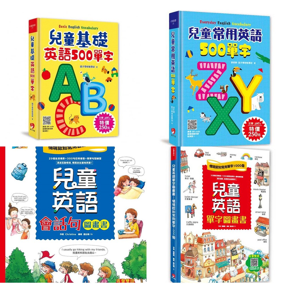 親子學研兒童基礎英語500單字兒童常用英語500單字兒童英語單字圖畫書兒童英語會話句圖畫書 蝦皮購物