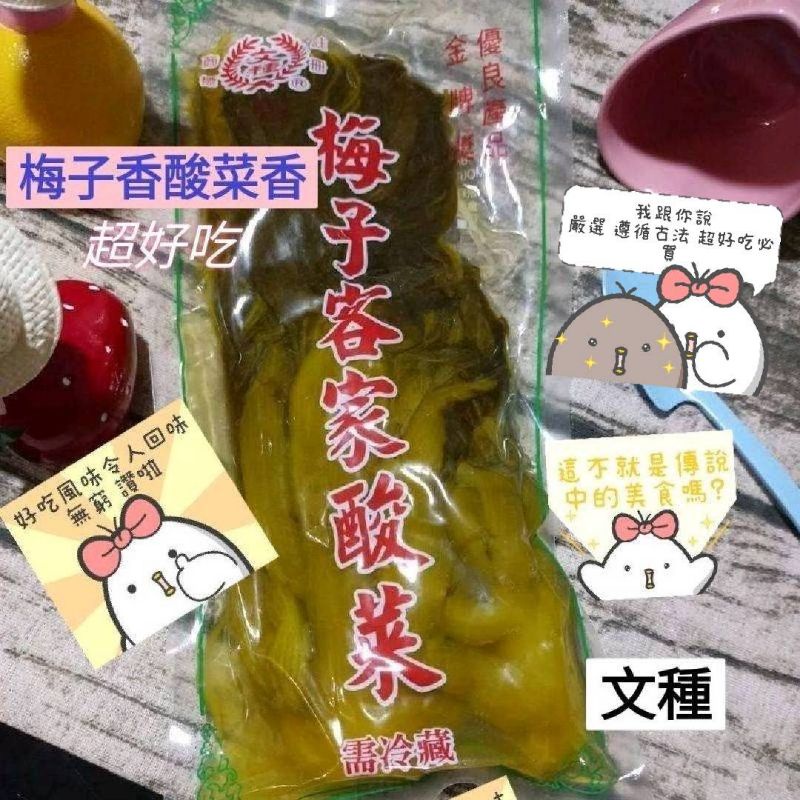 🚀快速出貨🍏梅子客家酸菜🍭買3包有優惠傳統美味卦包 風味絕佳， 梅子酸菜雞湯、海苔卷、飯糰、酸菜鴨、魚、糖漬酸菜滷味🌿💕