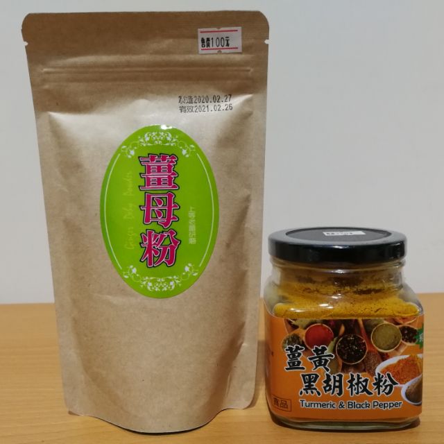 紅薑黃粉/紅薑黃胡椒粉/薑母粉(現貨)