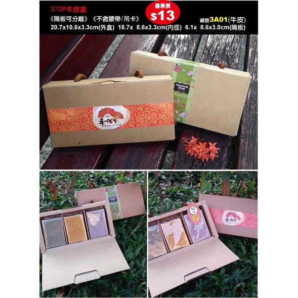 【best design】3入手工皂盒 手提皂盒 禮盒 包裝盒 餅乾糖果盒 咖啡盒 手工皂包裝禮盒 牛皮紙盒 手作物盒