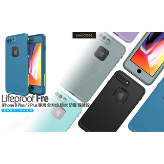 LifeProof Fre iPhone 8 Plus / 7 Plus 防水 防震 保護殼 原廠正品