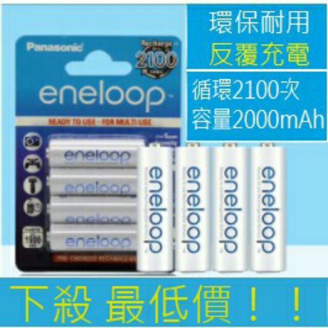 國際牌panasonic eneloop 4號 AAA電池，二手非新品。須有修復功能的充電器才能充飽。外表有些磨損，