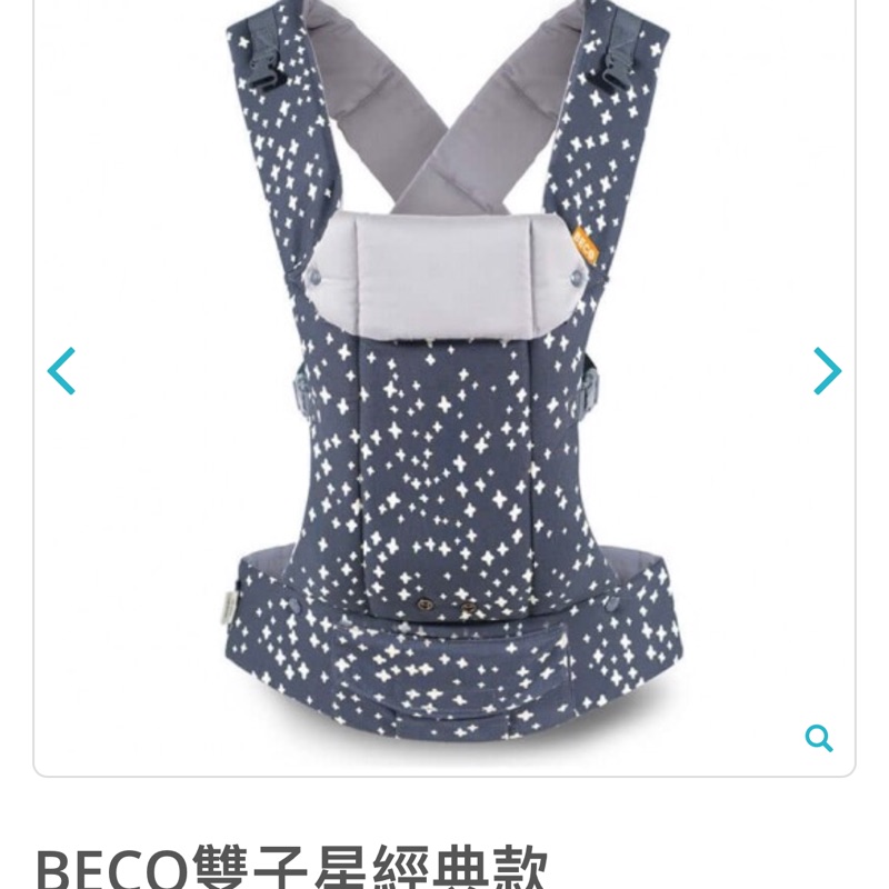 二手出清 BECO雙子星背帶 保存良好買到賺到