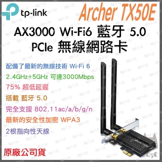 《 tp-link 原廠 公司貨 藍芽 5.2 》Archer TX50E WiFi 6 PCIe 無線網絡卡 網路卡