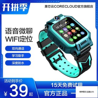 果芯雲/CORECLOUD兒童電話手錶中小學生天才防水定位男女多功能