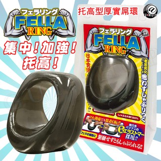 日本A-ONE FELLA RING 托高型厚實屌環 內徑4cm 打擊圈鎖精套環