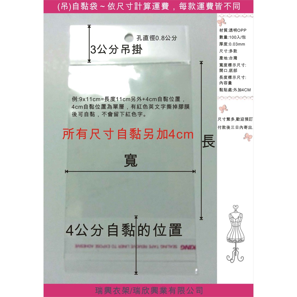 【瑞欣】OPP 吊式 自黏袋 11.5x19 12.5x15 12.5x20 12.5x34 13x15 13.5x20