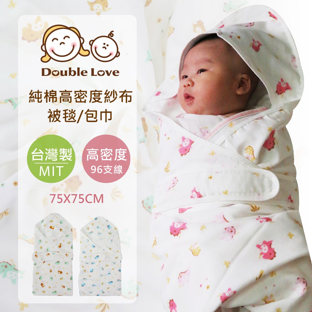 DL哆愛 台灣製 包巾 嬰兒包巾 紗布包巾 四層 嬰兒抱被 新生兒包巾 包巾新生兒 新生兒出院包巾