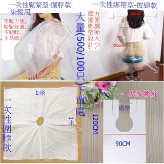 (臺灣現貨)一次性美髮染髮披肩圍脖 美髪用品