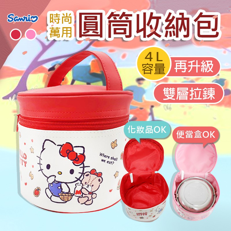 🏆🎁好運店🎁台灣🚗出貨特價中 Hello Kitty PU凱蒂貓萬用輕便圓筒便當袋台灣正版圓筒化粧收納包