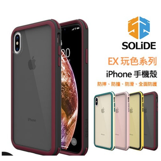 ❤️促銷 出清❤️ SOLiDE維納斯 玩色 IPhone XS MAX / XR 防摔手機保護殼