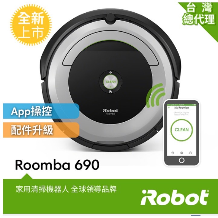 iRobot Roomba 690wifi 全新