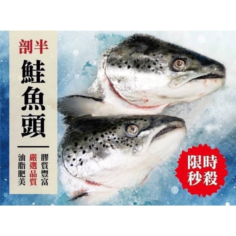 【百佳食品】剖半鮭魚頭 / 300-400g / 海鮮 / 冷凍海鮮 / 水產 / 海產 鮭魚 鮭魚頭 急速冷凍鮭魚頭