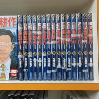 全新 弘兼憲史作品 課長島耕作全17冊 部長島耕作全13冊 社長島耕作全16册 弘兼憲史 蝦皮購物