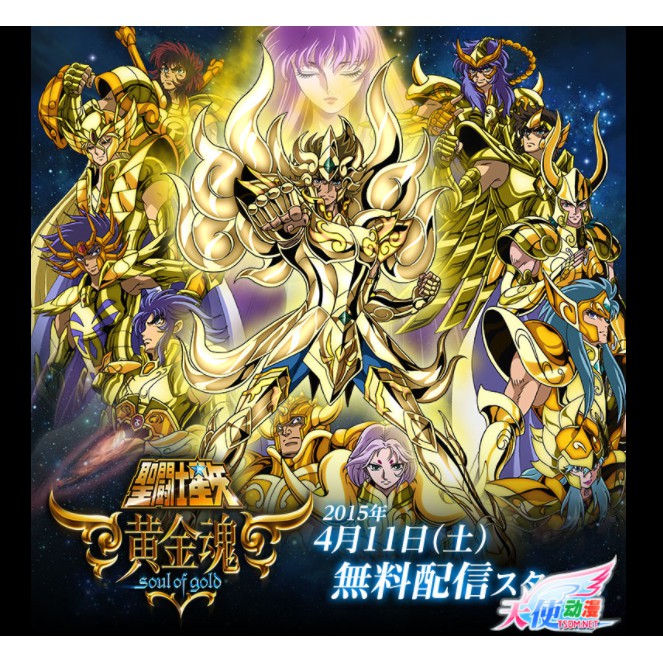 15秋季圣斗士星矢黃金魂6部新劇場dvd 雲朵 有點甜 蝦皮購物