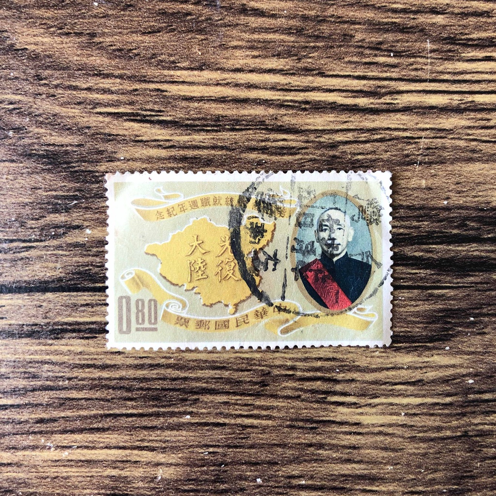 『台灣郵票』(民國50年郵局發行 / 紀070第3任總統就職週年紀念郵票 / 單枚$50)