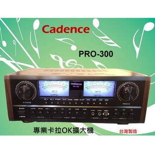 Cadence PRO-300專業卡拉OK擴大機(台灣製造) 來電心動價