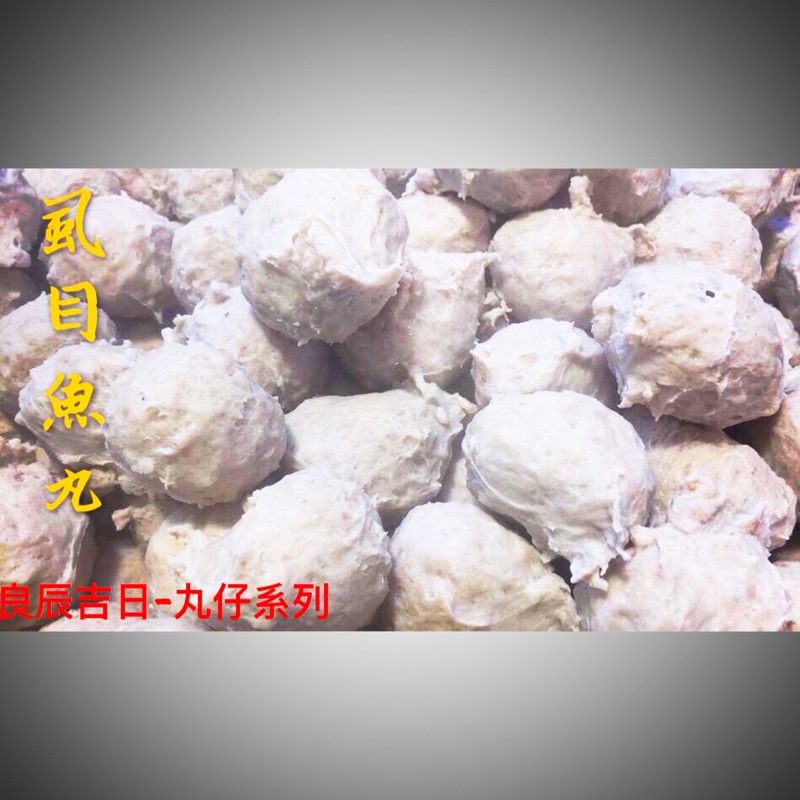 良辰吉日 虱目魚丸 耍廢料理 不想煮 原味貢丸 貢丸 芋頭貢丸 泡菜貢丸 芹菜肉羹 花枝丸 鴨肉丸 芹菜魚丸