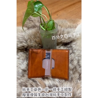 信用卡皮套-名片夾-證件皮套-名片皮套-錢包-皮夾-信用卡皮套-真皮信用卡-手工名片夾-皮革名片夾-客製皮件-真皮名片夾