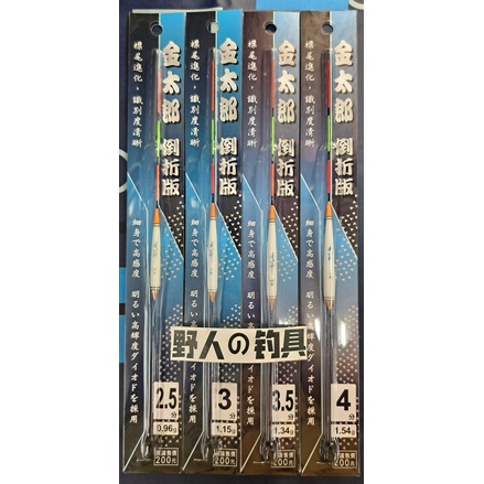 【野人の釣具】OWNER 歐娜 海老屋 金太郎 倒折版 倒折標 長標 蝦標 釣蝦 浮標 目識度高 2.5~4分