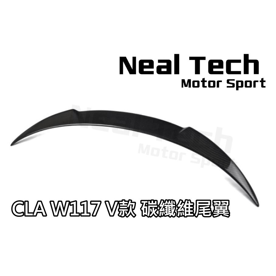 Benz CLA W117 正卡夢 碳纖維 V款尾翼 改裝 空力套件 V版 壓尾 鴨尾 180 200 250 45