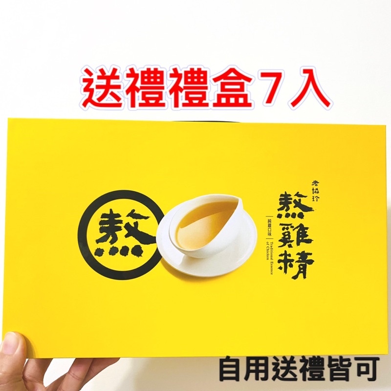 老協珍雞湯 Ptt Dcard討論與高評價網拍商品 2021年11月 飛比價格