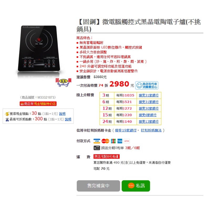 固鋼電陶爐 全新未使用過$999