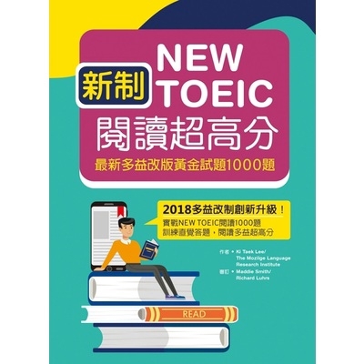 新制New TOEIC閱讀超高分(最新多益改版黃金試題1000題)(16K)(Ki Taek Lee等) 墊腳石購物網