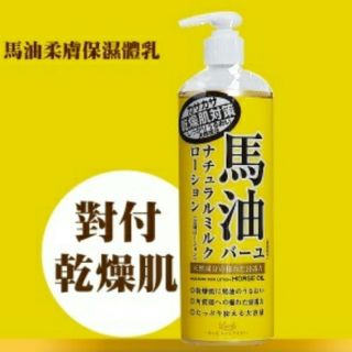 日本Loshi天然馬油保濕潤膚乳液/乳霜