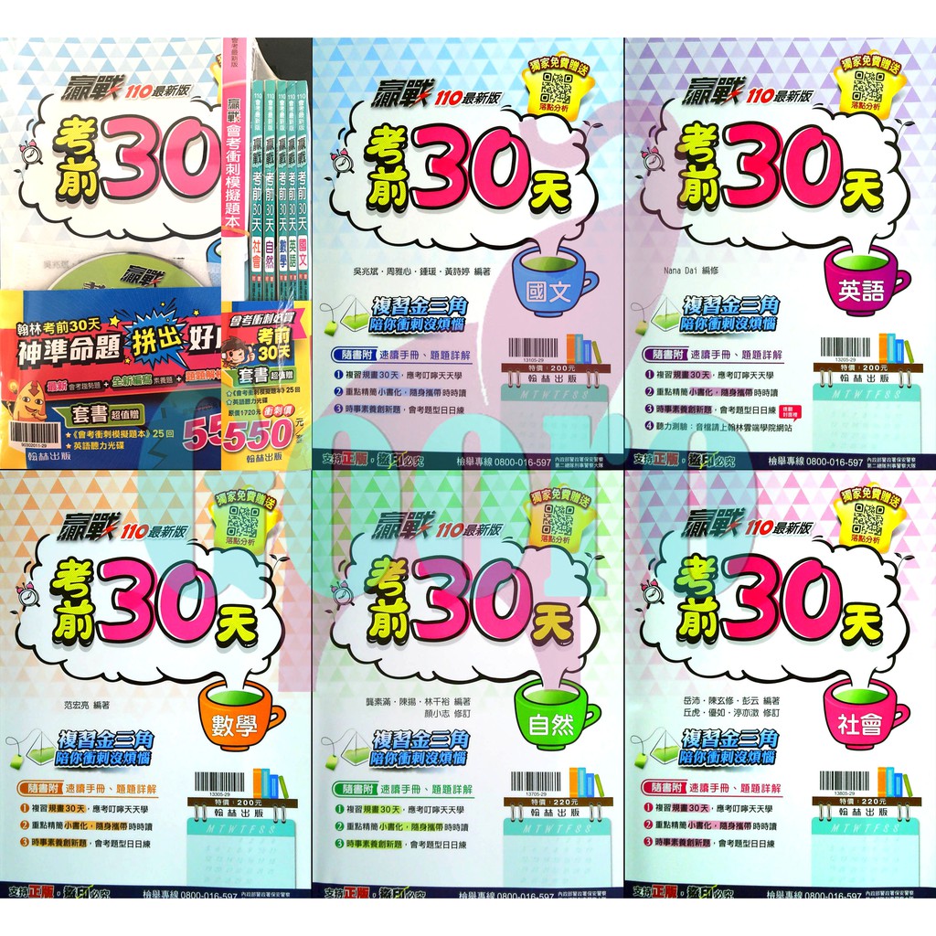 65折 110年版 翰林贏戰考前30天 國中會考 蝦皮購物