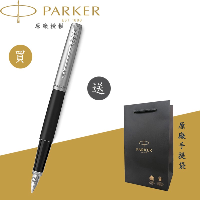 【PARKER】派克 新Jotter 鋁桿霧黑 F尖 鋼筆 法國製造