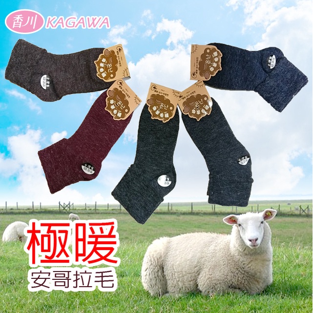 香川KAGAWA 台灣製 羊毛襪 羊毛裹起毛爆暖安哥拉毛保暖女襪