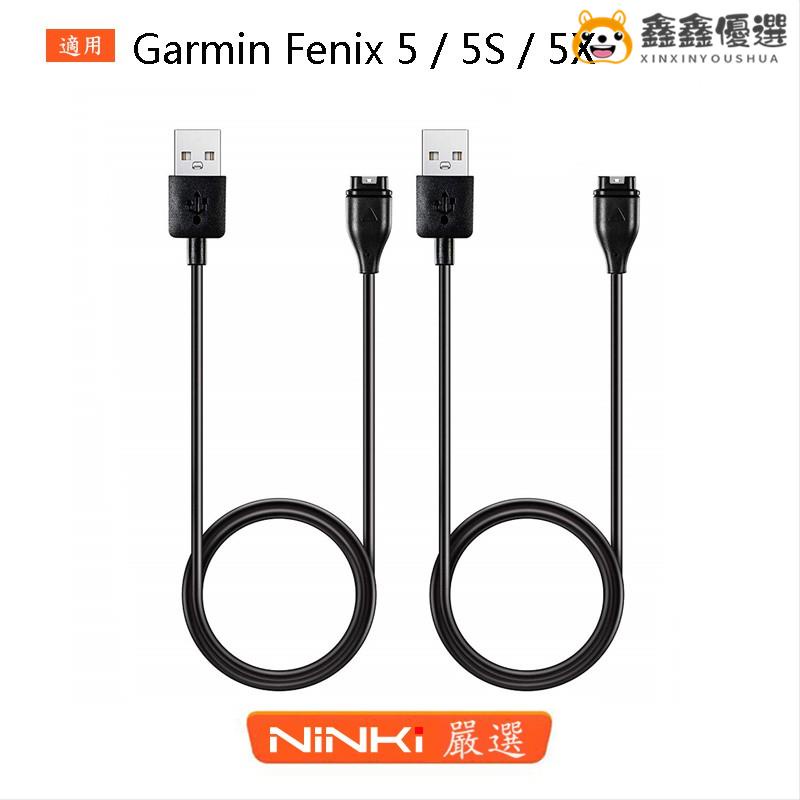【熱賣現貨】2個一賣 Garmin Fenix 5 / 5S / 5X 充電線 USB充電器 佳明智鑫鑫優選