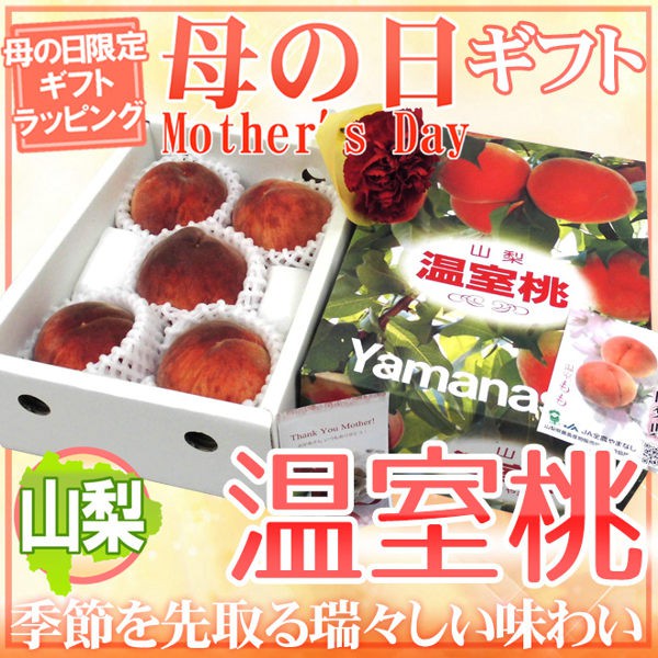 日本山梨縣溫室水蜜桃原裝1kg±10%含盒/5-6入 0運費【果之蔬】日本水蜜桃