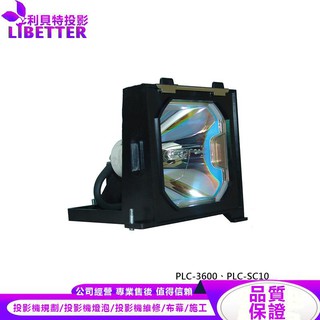 SANYO POA-LMP68 投影機燈泡 For PLC-3600、PLC-SC10