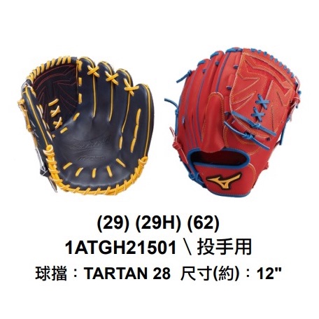 MIZUNO 牛皮手套 內野手套 投手手套 美津濃 棒球手套 壘球手套 棒球 壘球 投手 野手 接球 手套 內野 硬式