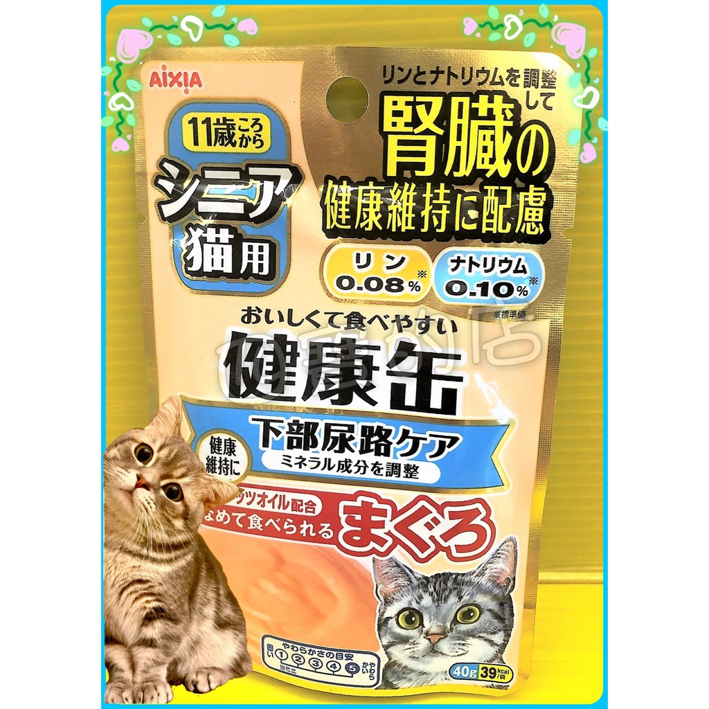 愛喜雅《健康 8號 軟包-尿路 40克/包》日本 AixiA 腎臟 免疫 餐包 老 貓 高齡貓 ✪四寶的店✪