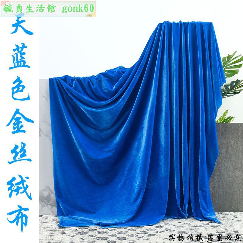 新品下殺 天藍色金絲絨布淺藍色絲絨布料湖藍色桌布桌裙窗簾布幕布背景布料 蝦皮購物