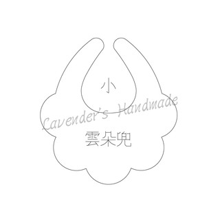 彥手作 圍兜兜版型紙型原尺寸三角兜花兜圓兜蛋兜雲朵兜 蝦皮購物