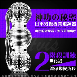 神功的秘密 日本男優專業延時鍛鍊 果凍軟膠自慰神器 2 進化級 IS情趣精品 猛男練器成人玩具 性愛工具男女穿戴震動內褲