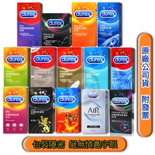 Durex 杜蕾斯 保險套 超薄型 飆風碼 超潤滑 真觸感 薄型 凸點 活力 激情 螺紋 熱愛 輕薄幻隱 衛生套