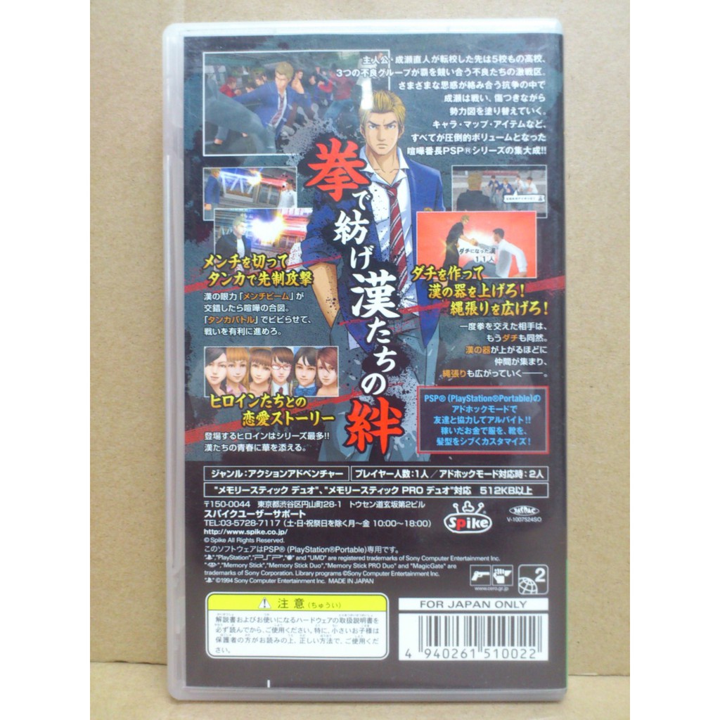 一部予約 喧嘩番長5 漢の法則 Psp Discoversvg Com
